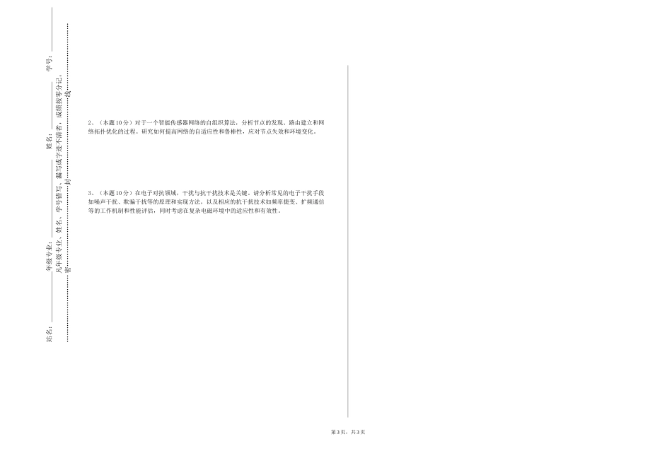 重庆科技学院《语音信号处理算法设计与实现》2023-2024学年第一学期期末试卷_第3页