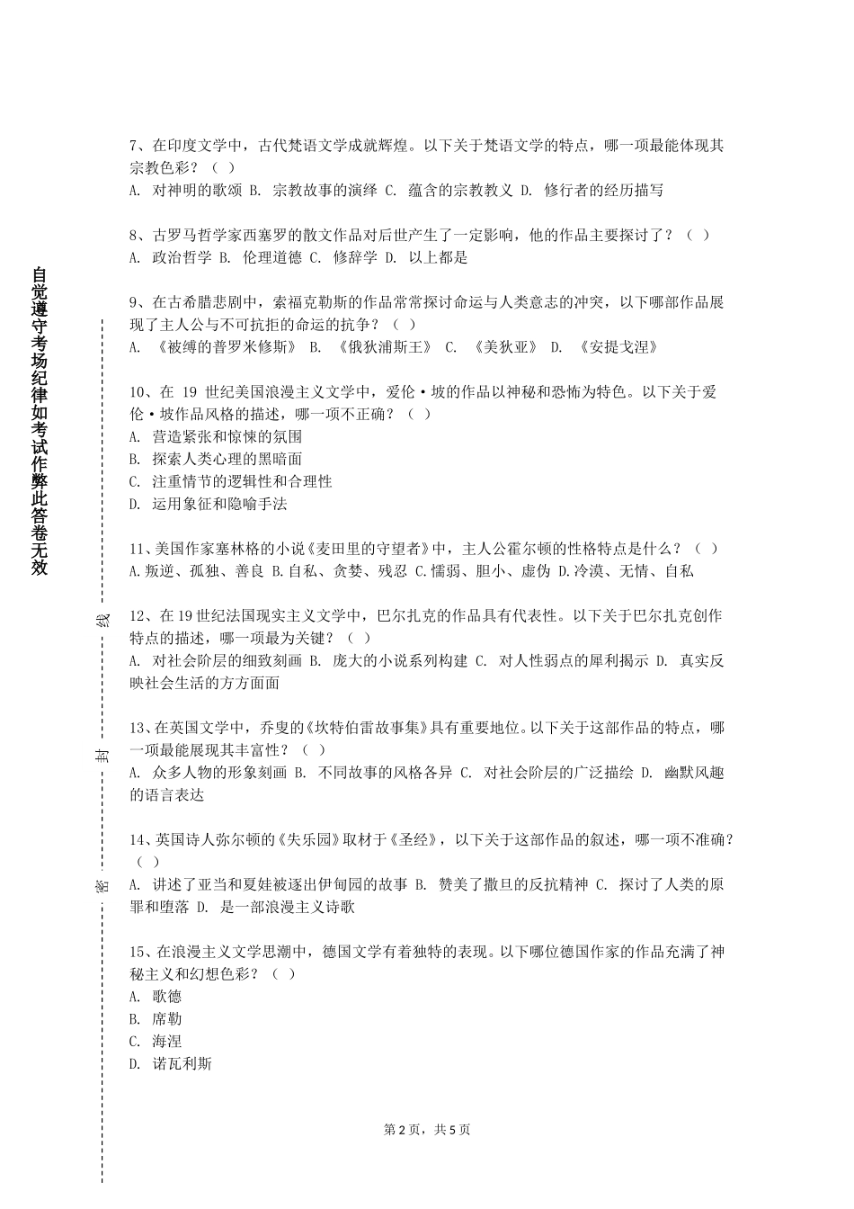四川外国语大学成都学院《第二外语（法语3）》2023-2024学年第一学期期末试卷_第2页