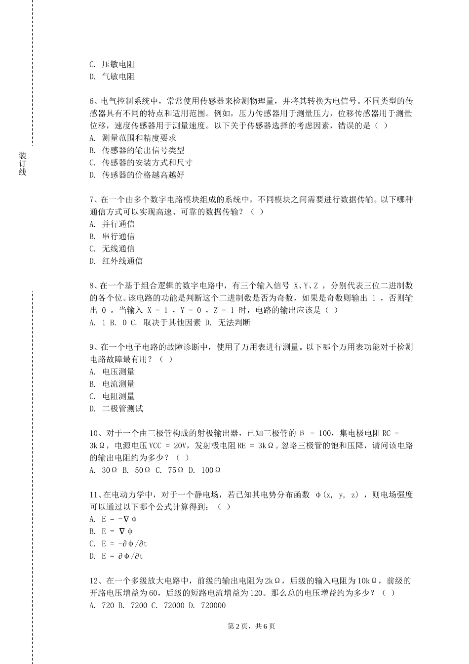 重庆信息技术职业学院《数字电路与逻辑设计实践》2023-2024学年第一学期期末试卷_第2页