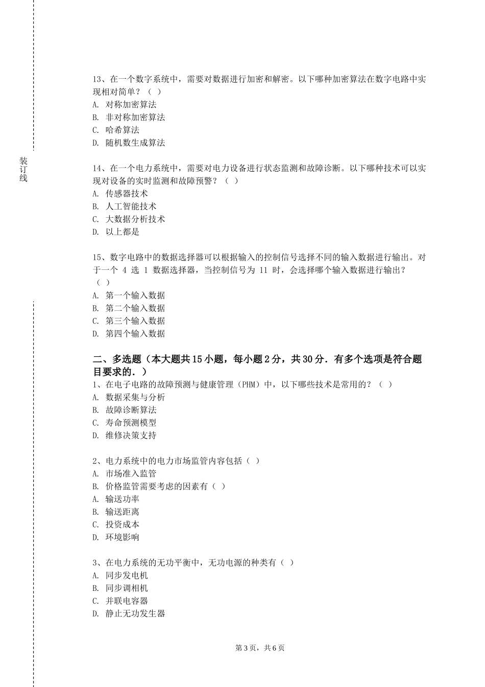 重庆信息技术职业学院《数字电路与逻辑设计实践》2023-2024学年第一学期期末试卷_第3页