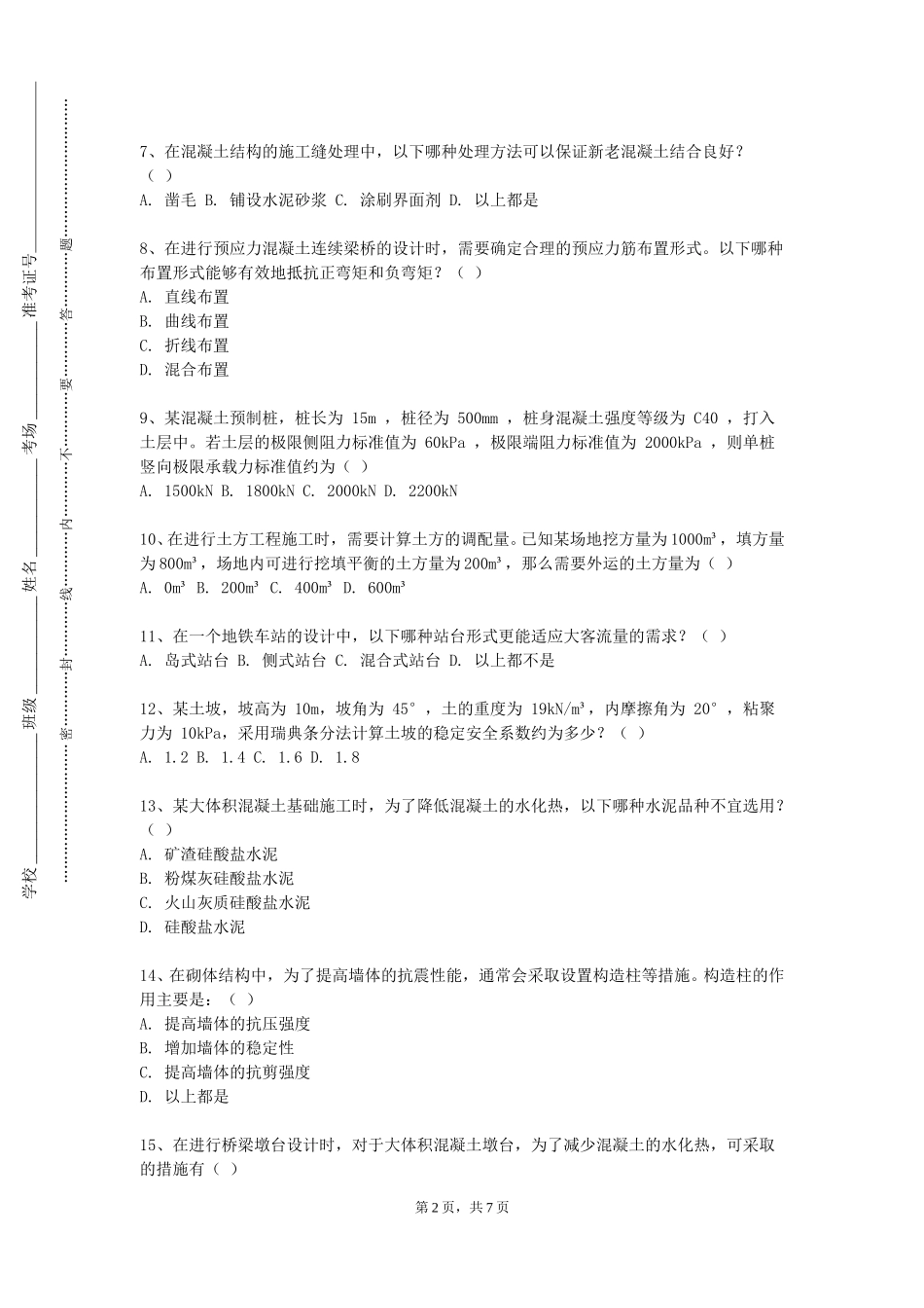 重庆大学《BIM造价管理综合应用实训》2023-2024学年第一学期期末试卷_第2页
