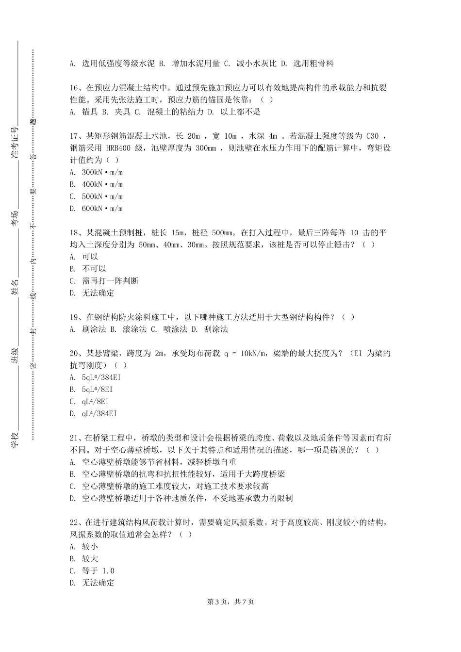 重庆大学《BIM造价管理综合应用实训》2023-2024学年第一学期期末试卷_第3页