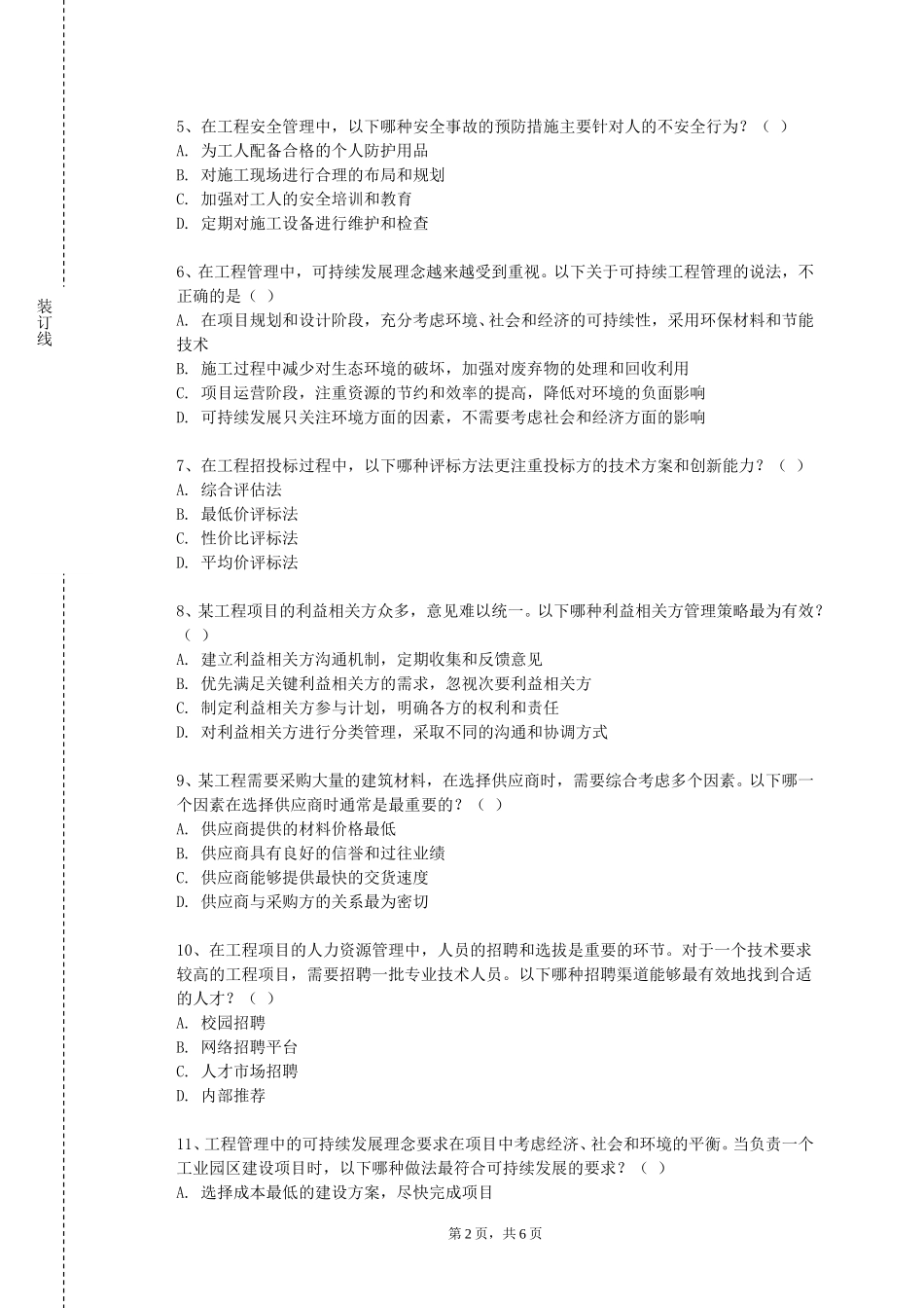 重庆电子工程职业学院《薄膜太阳能电池技术》2023-2024学年第一学期期末试卷_第2页