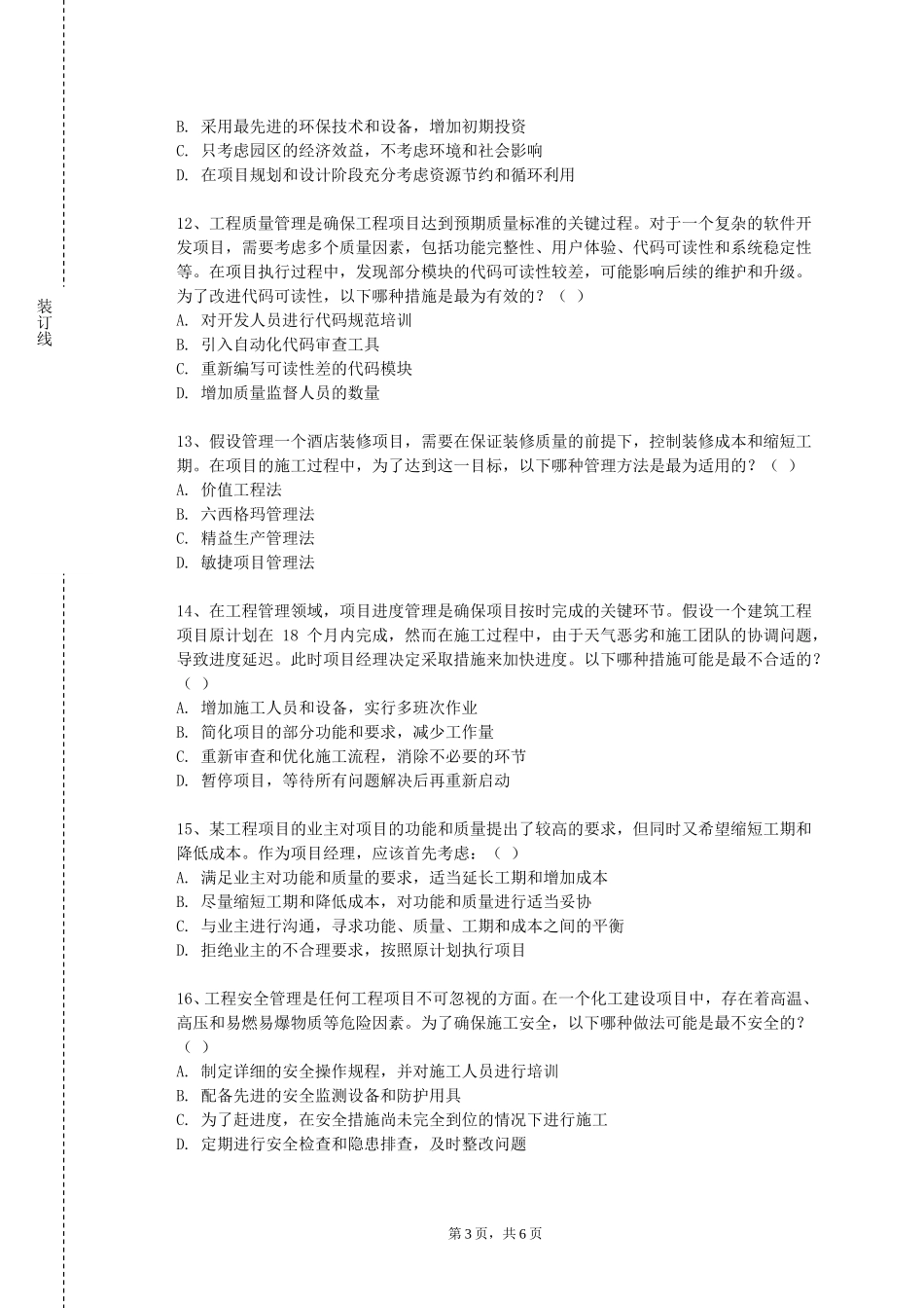重庆电子工程职业学院《薄膜太阳能电池技术》2023-2024学年第一学期期末试卷_第3页