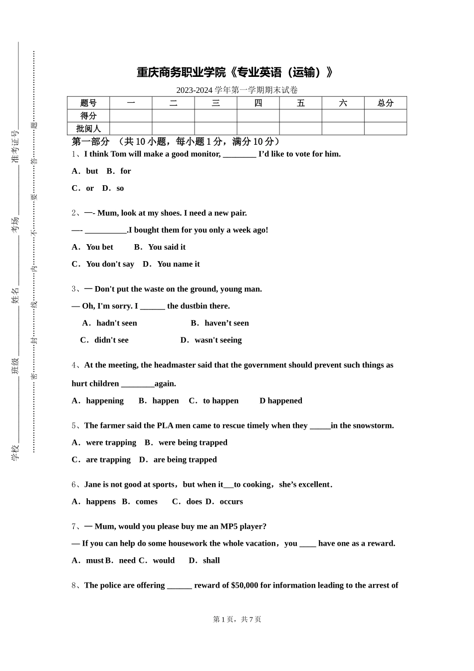 重庆商务职业学院《专业英语（运输）》2023-2024学年第一学期期末试卷_第1页