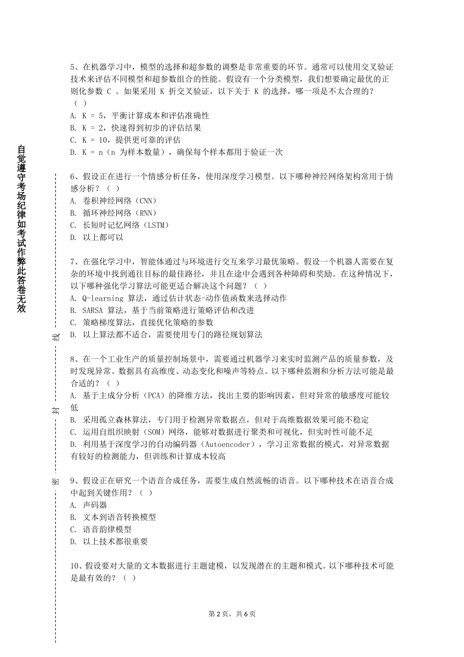 重庆智能工程职业学院《机械计算机辅助设计与制造原理》2023-2024学年第一学期期末试卷_第2页