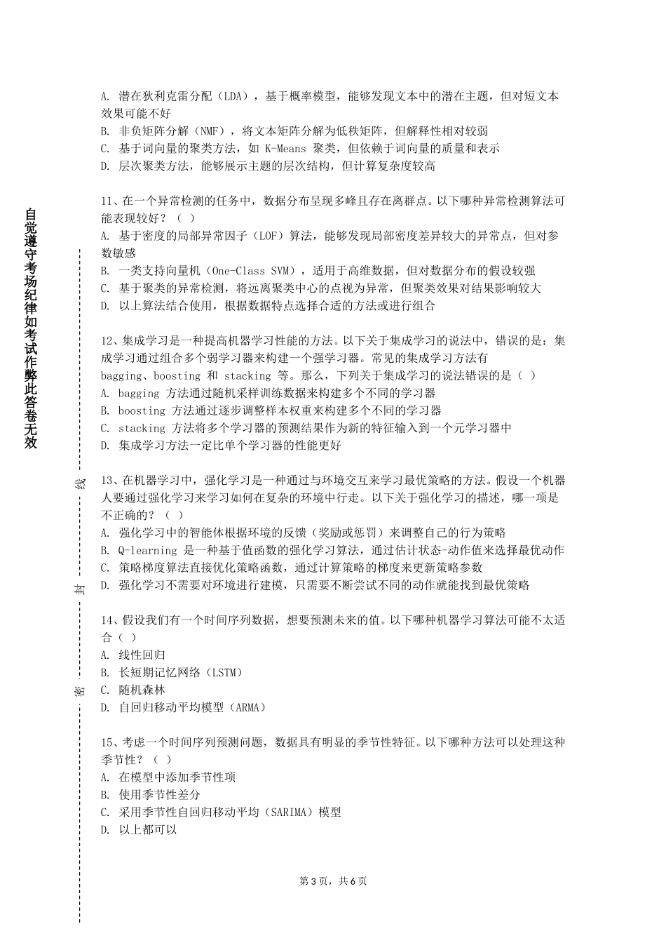 重庆智能工程职业学院《机械计算机辅助设计与制造原理》2023-2024学年第一学期期末试卷_第3页