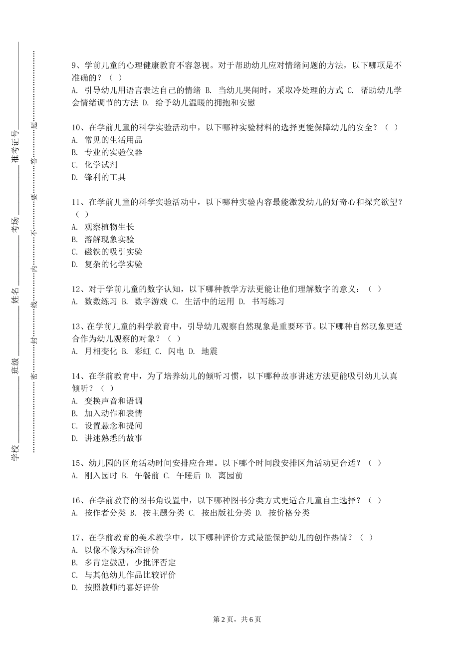 西南政法大学《儿童简笔画》2023-2024学年第一学期期末试卷_第2页
