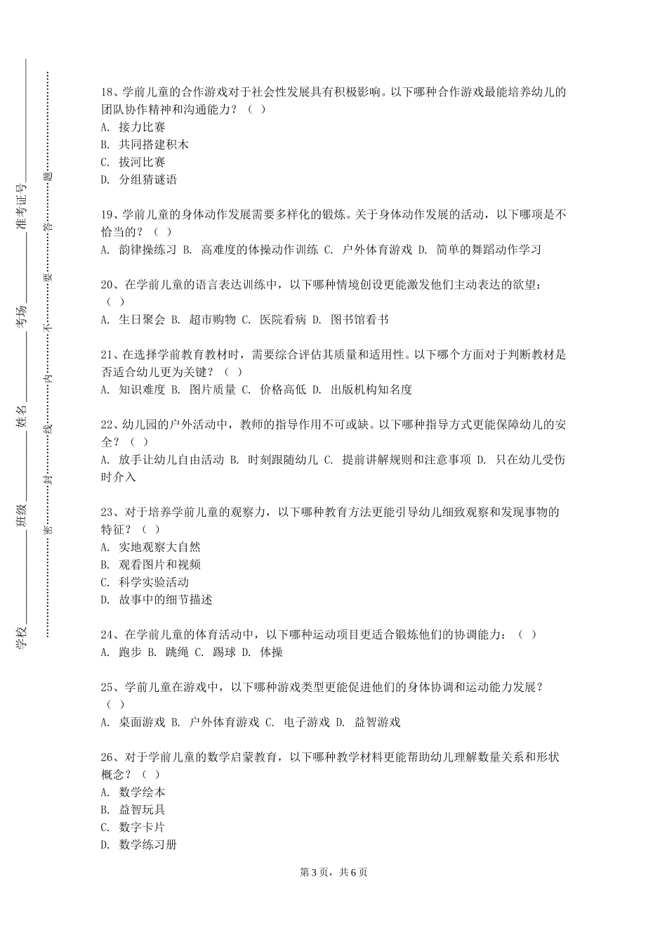 西南政法大学《儿童简笔画》2023-2024学年第一学期期末试卷_第3页