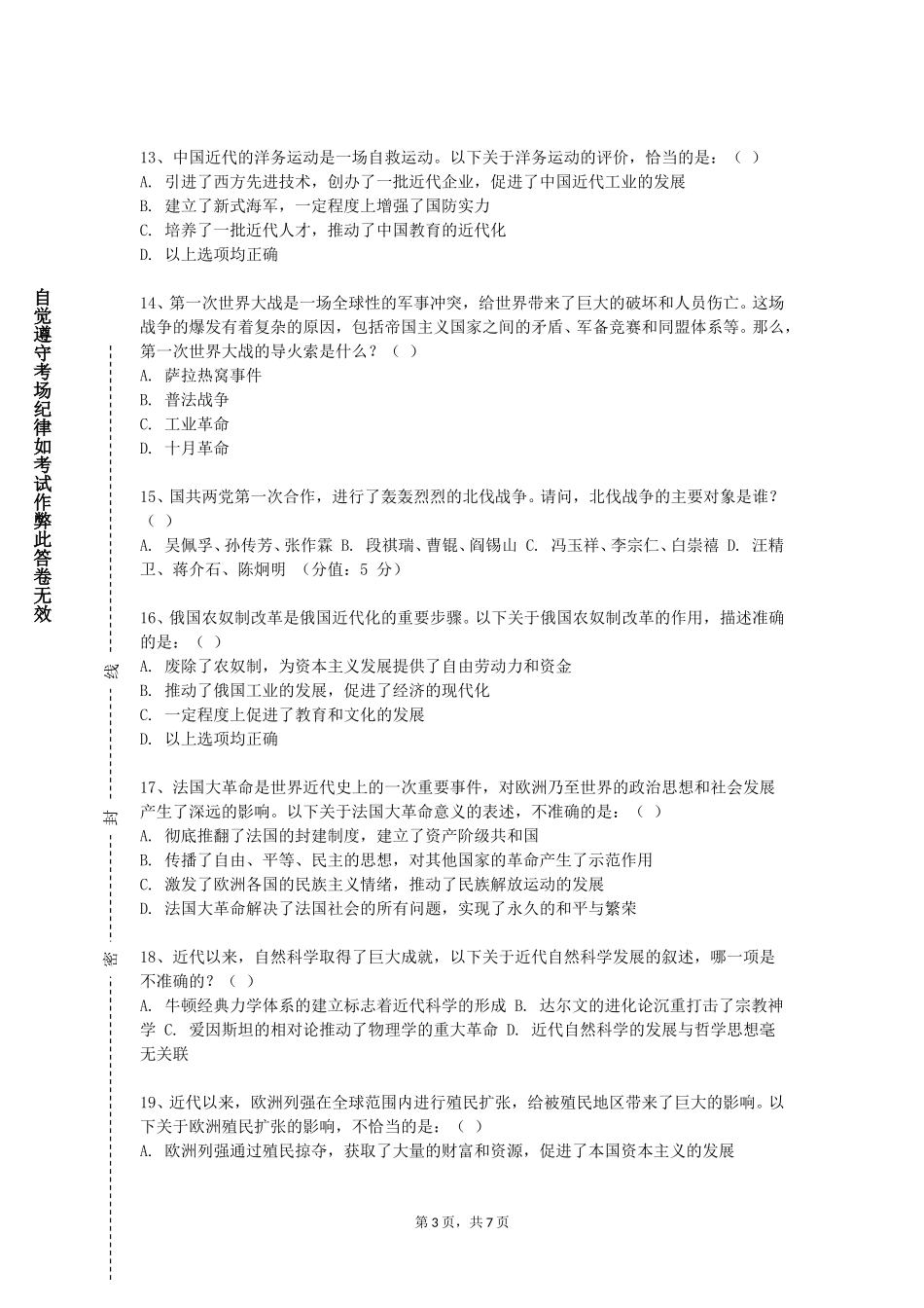 重庆电子工程职业学院《中国音乐史与名作欣赏1》2023-2024学年第一学期期末试卷_第3页