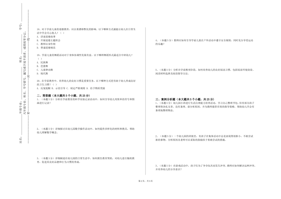重庆信息技术职业学院《儿童伴奏与弹唱》2023-2024学年第一学期期末试卷_第2页