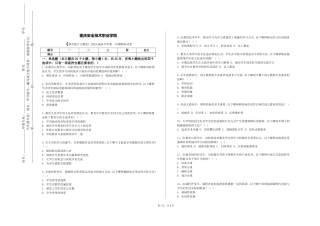 重庆安全技术职业学院《教育统计与测里》2023-2024学年第一学期期末试卷