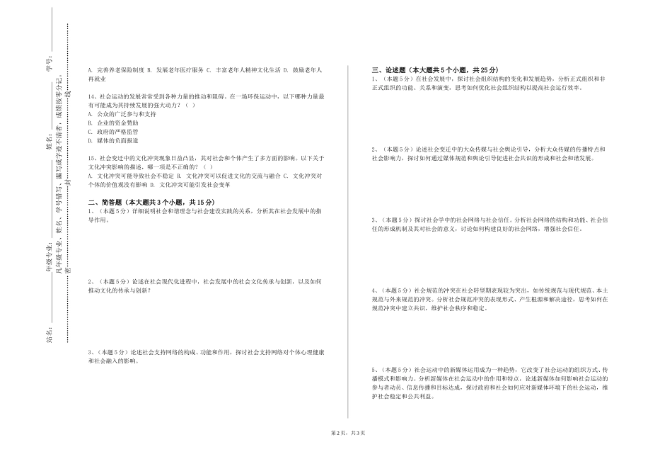 重庆财经职业学院《管理学研究方法》2023-2024学年第一学期期末试卷_第2页