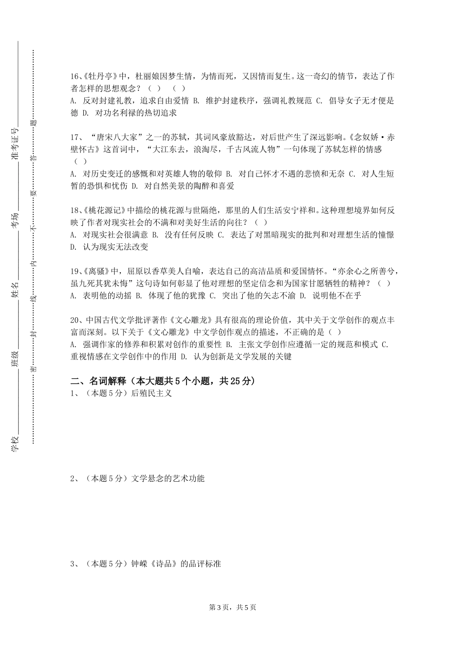 重庆信息技术职业学院《日本古典文学》2023-2024学年第一学期期末试卷_第3页