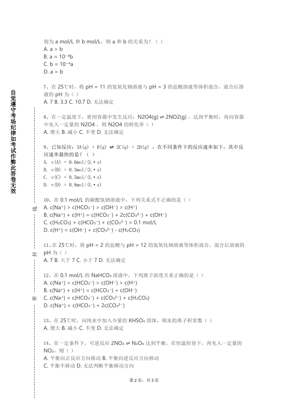 重庆三峡医药高等专科学校《石油化学》2023-2024学年第一学期期末试卷_第2页