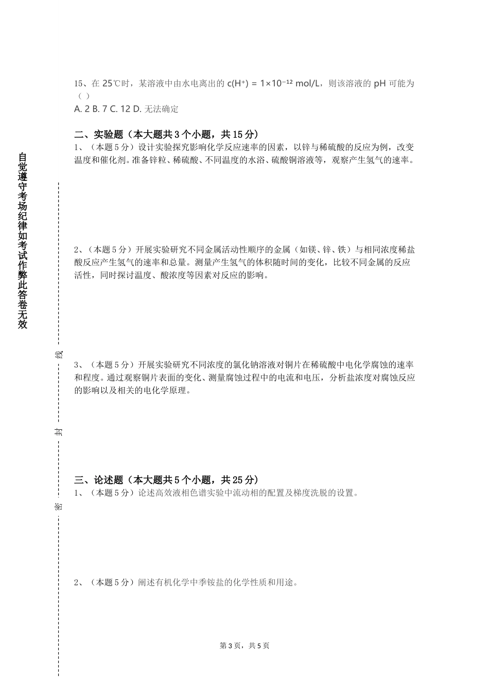 重庆三峡医药高等专科学校《石油化学》2023-2024学年第一学期期末试卷_第3页