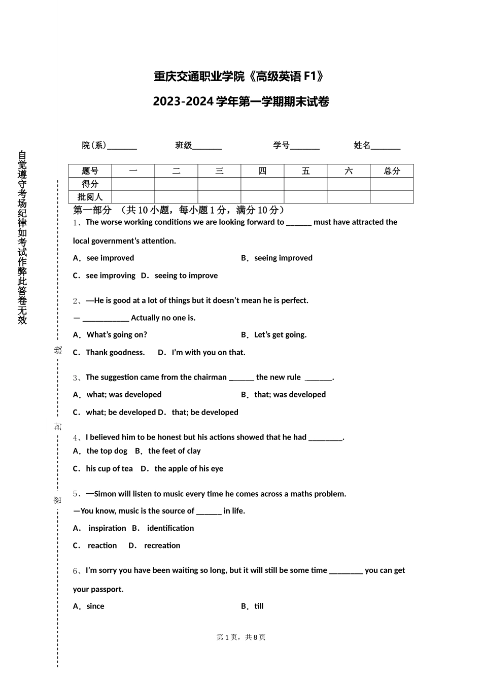 重庆交通职业学院《高级英语F1》2023-2024学年第一学期期末试卷_第1页