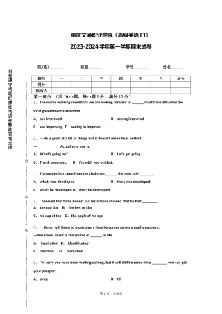 重庆交通职业学院《高级英语F1》2023-2024学年第一学期期末试卷