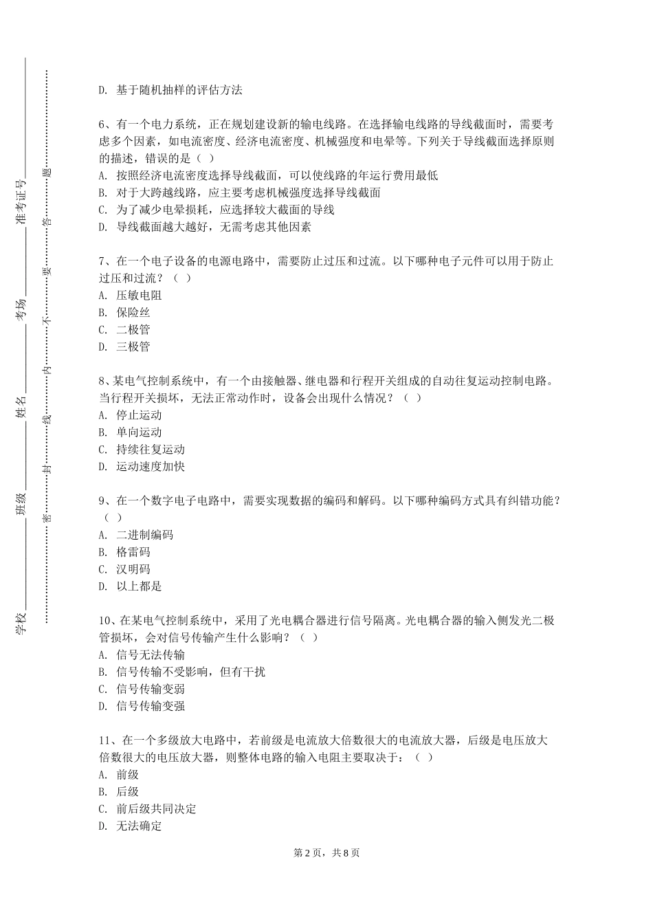 重庆交通大学《农业装备机电系统》2023-2024学年第一学期期末试卷_第2页