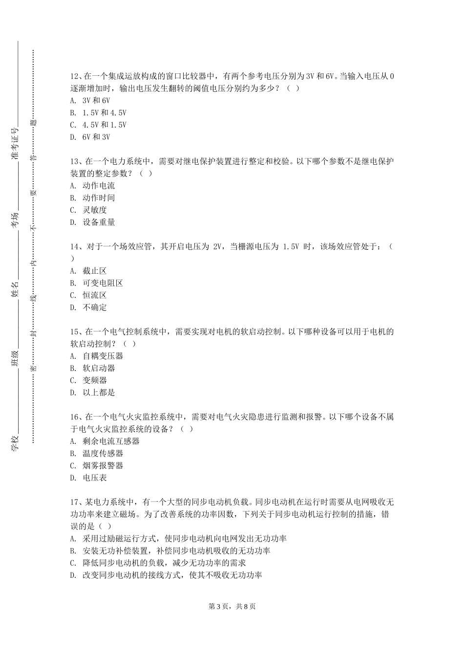 重庆交通大学《农业装备机电系统》2023-2024学年第一学期期末试卷_第3页