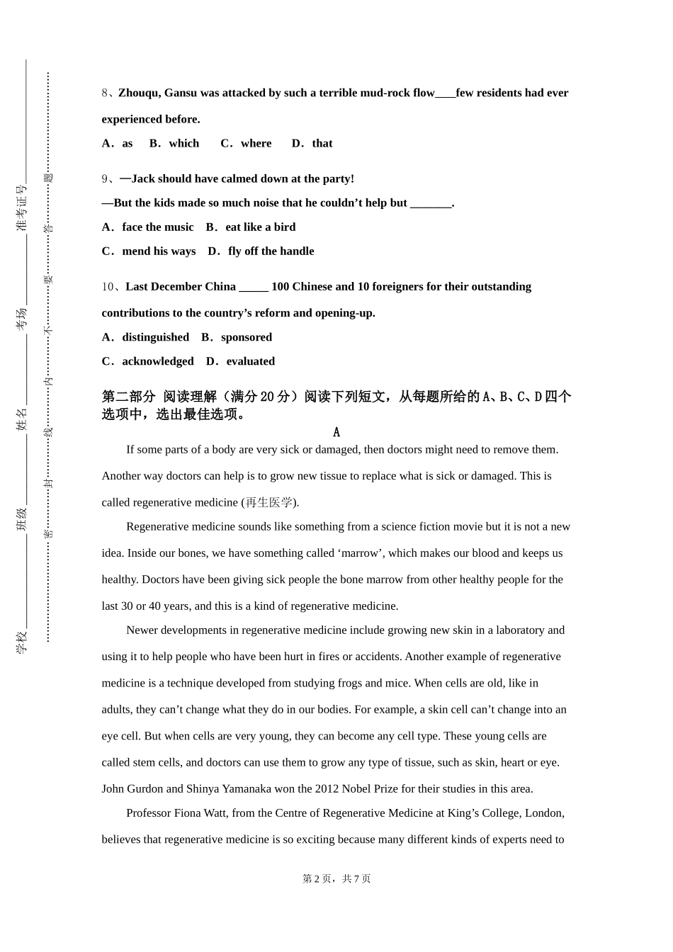 重庆中医药学院《第二外国语（一）》2023-2024学年第一学期期末试卷_第2页