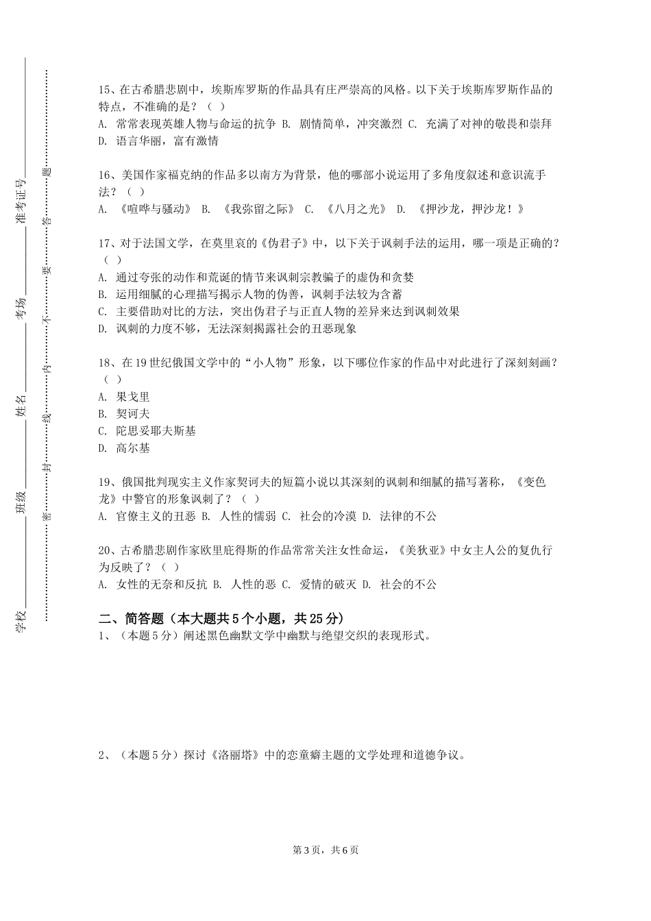 重庆邮电大学《专业外语与文献》2023-2024学年第一学期期末试卷_第3页