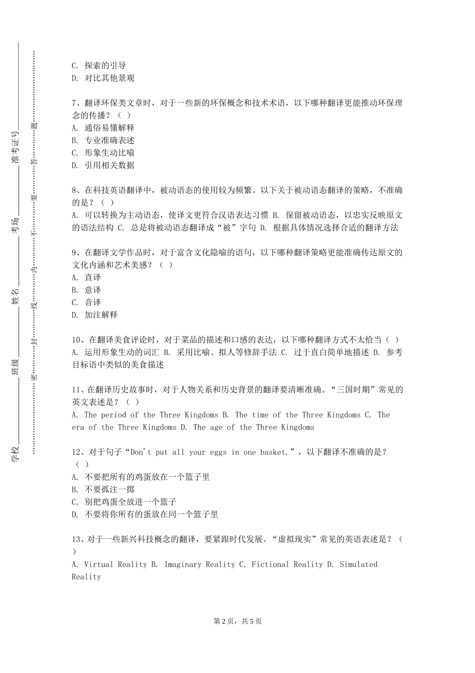 重庆人文科技学院《编译技术》2023-2024学年第一学期期末试卷_第2页