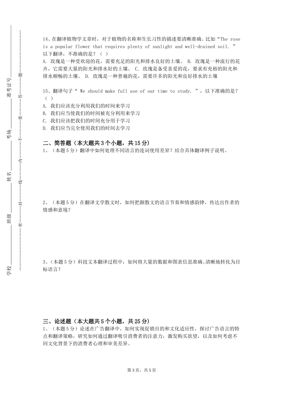 重庆人文科技学院《编译技术》2023-2024学年第一学期期末试卷_第3页