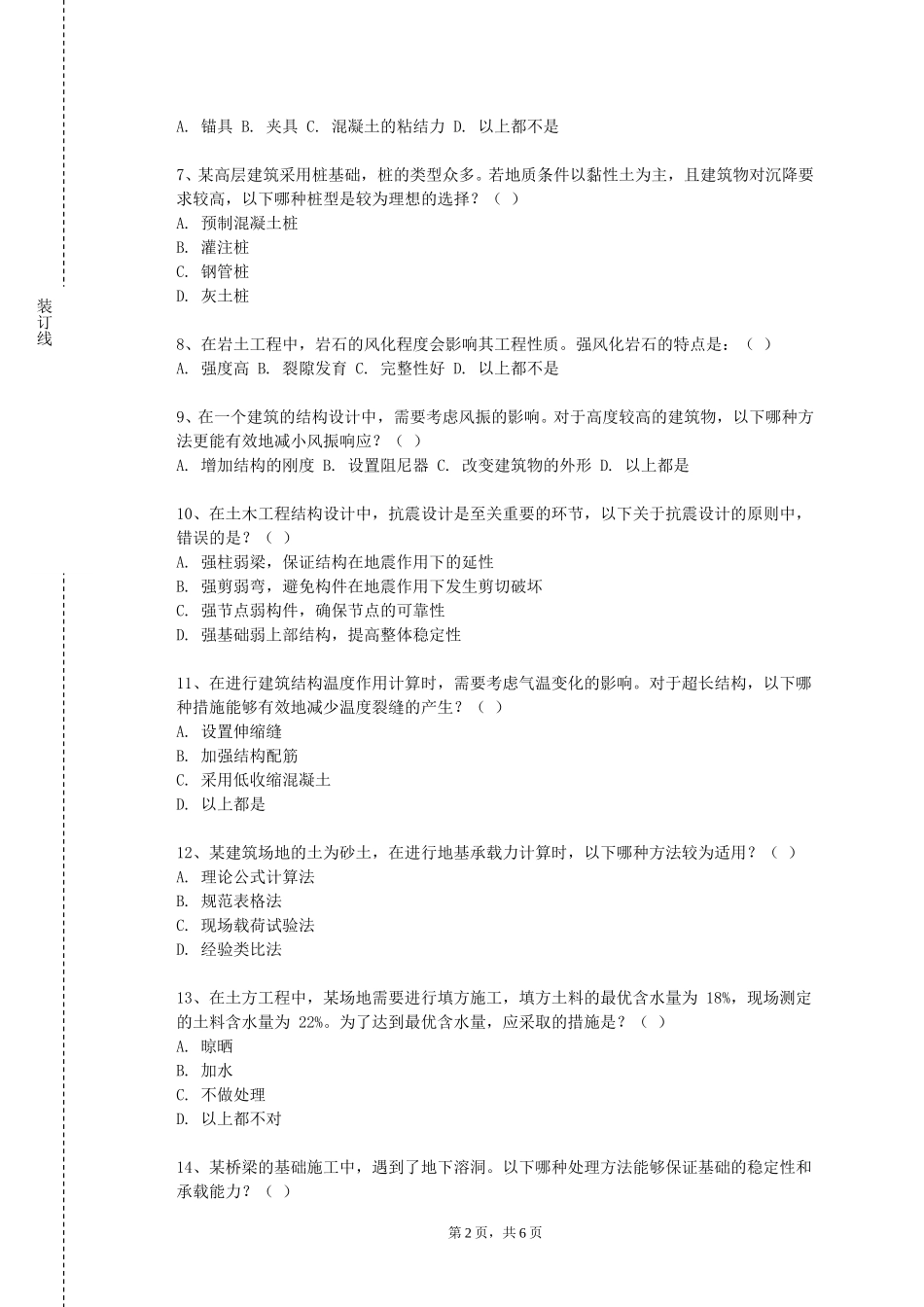 重庆电力高等专科学校《建筑设计基础A1》2023-2024学年第一学期期末试卷_第2页
