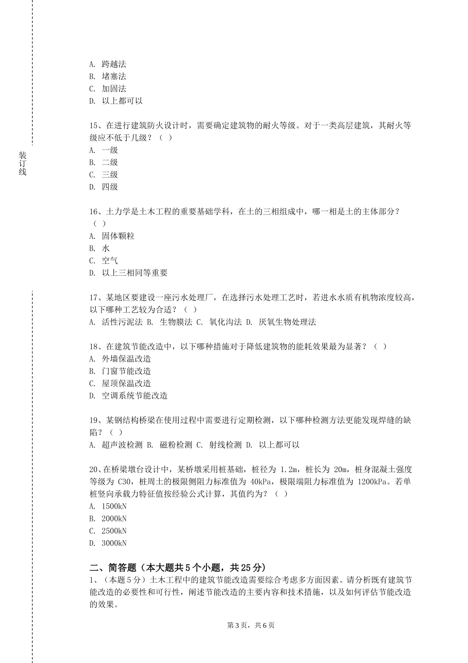 重庆电力高等专科学校《建筑设计基础A1》2023-2024学年第一学期期末试卷_第3页