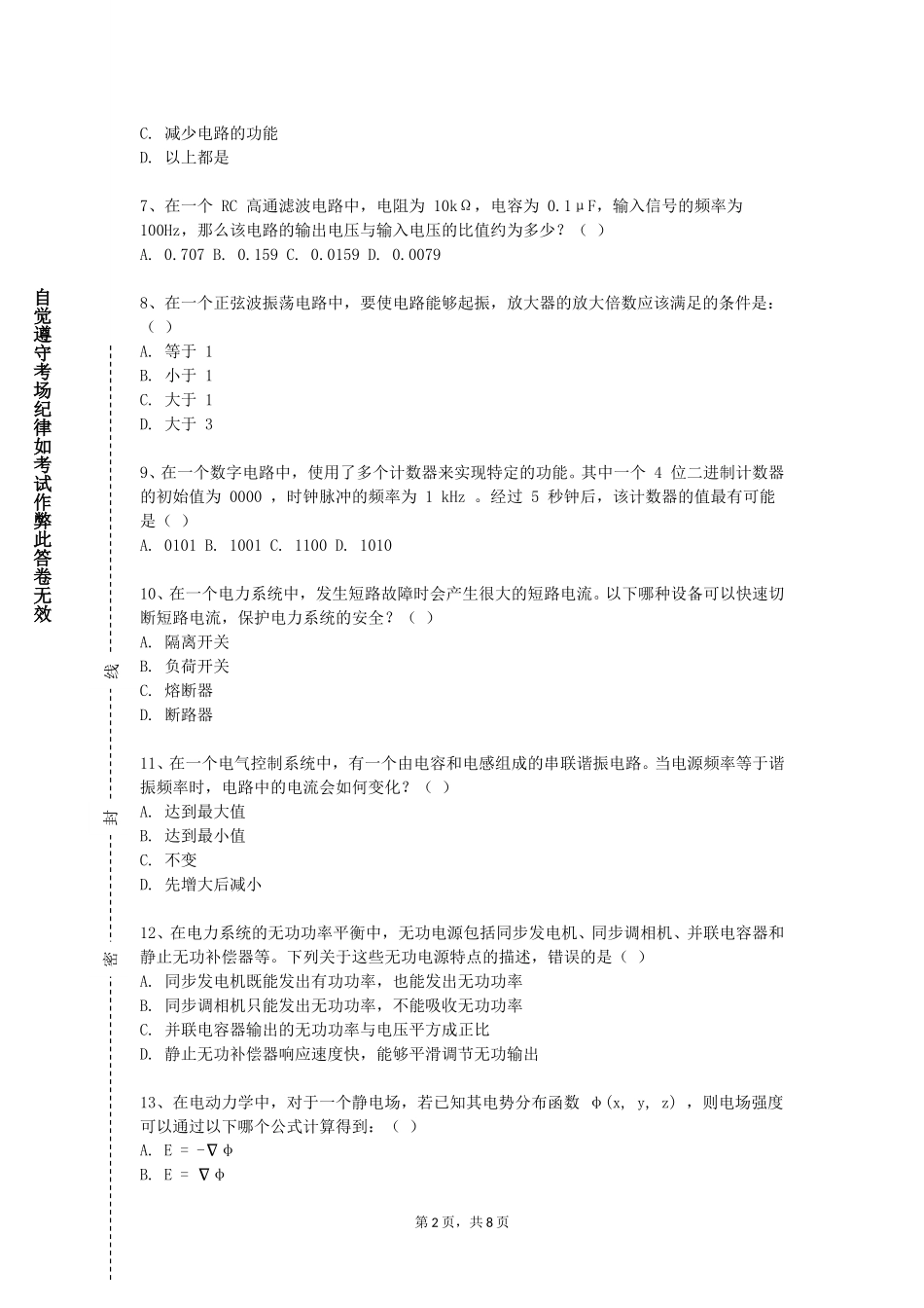重庆工程职业技术学院《数字逻辑设计及应用》2023-2024学年第一学期期末试卷_第2页