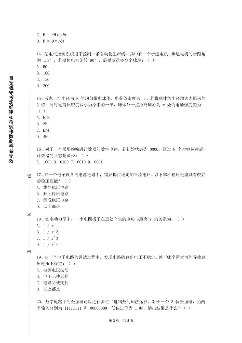 重庆工程职业技术学院《数字逻辑设计及应用》2023-2024学年第一学期期末试卷_第3页