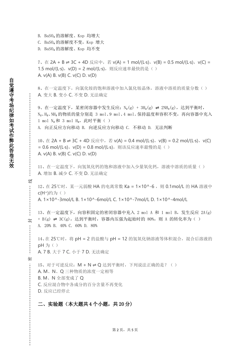 重庆财经学院《化工仪表与自动控制》2023-2024学年第一学期期末试卷_第2页
