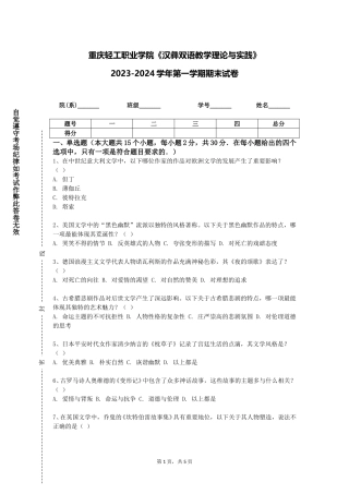 重庆轻工职业学院《汉彝双语教学理论与实践》2023-2024学年第一学期期末试卷