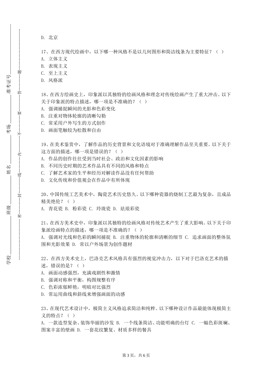 重庆航天职业技术学院《中国画基础》2023-2024学年第一学期期末试卷_第3页