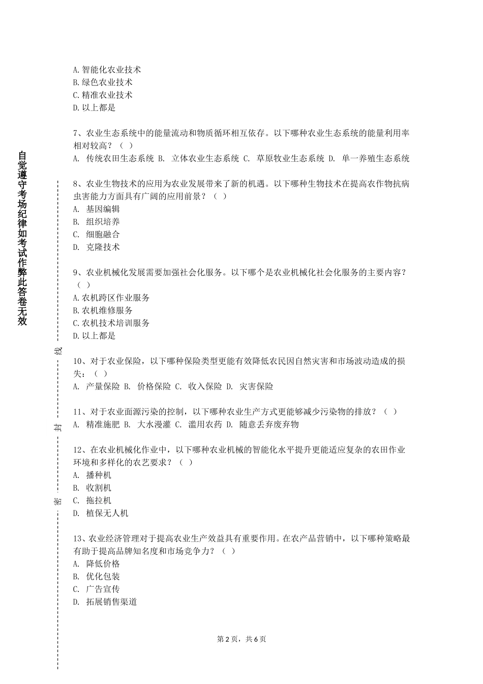重庆信息技术职业学院《园林测量学实验》2023-2024学年第一学期期末试卷_第2页