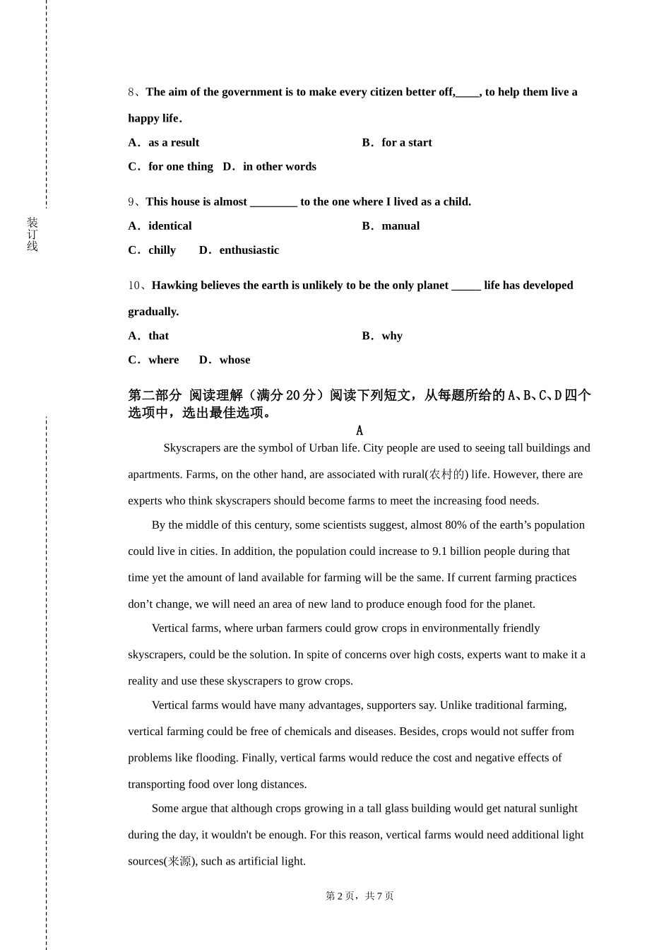 重庆轻工职业学院《法语导游场景》2023-2024学年第一学期期末试卷_第2页