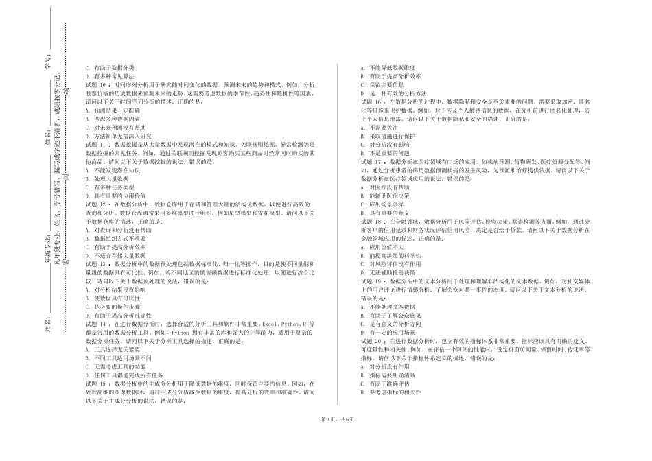 重庆建筑科技职业学院《Hadoop综合实训》2023-2024学年第一学期期末试卷_第2页