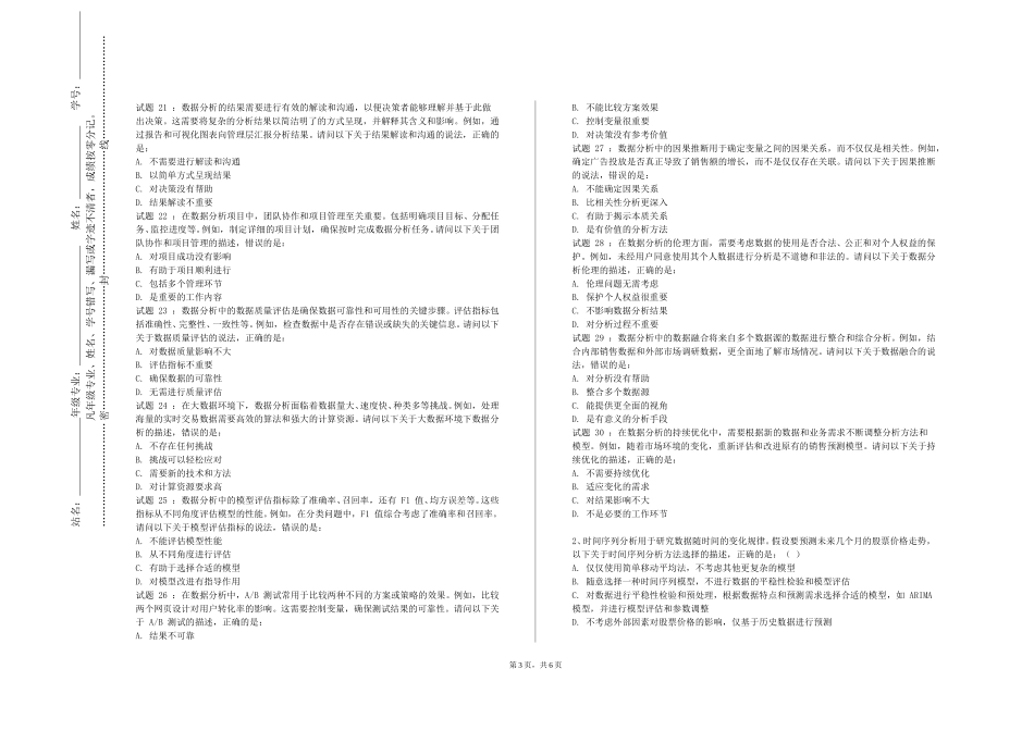 重庆建筑科技职业学院《Hadoop综合实训》2023-2024学年第一学期期末试卷_第3页