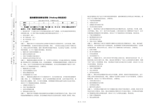 重庆建筑科技职业学院《Hadoop综合实训》2023-2024学年第一学期期末试卷