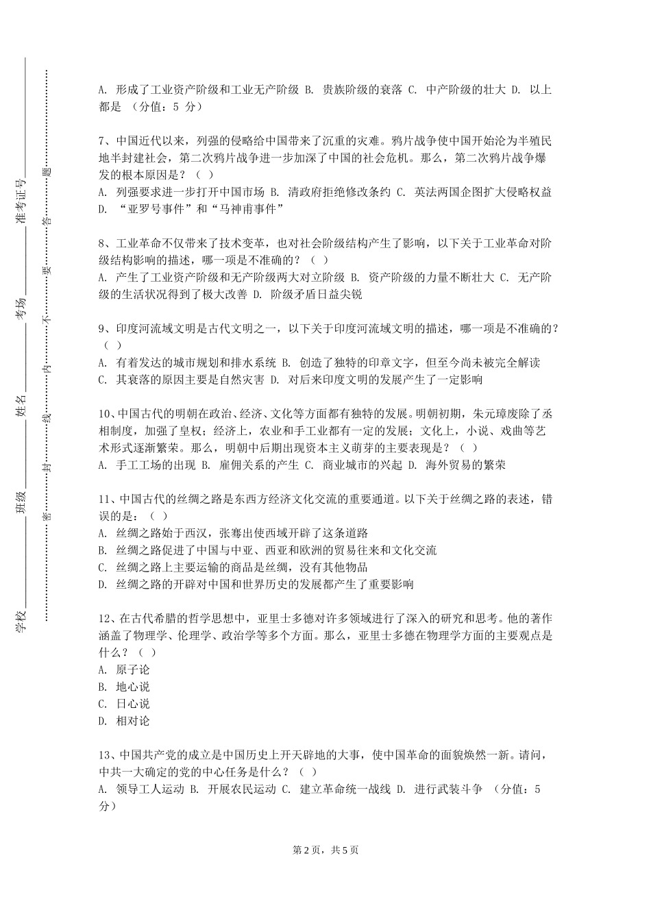重庆工程学院《延安大学史》2023-2024学年第一学期期末试卷_第2页