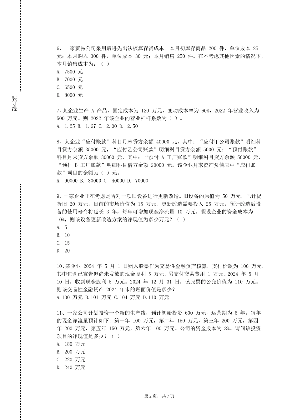 重庆医科大学《金融数据分析》2023-2024学年第一学期期末试卷_第2页