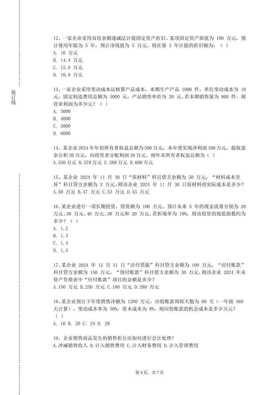 重庆医科大学《金融数据分析》2023-2024学年第一学期期末试卷_第3页