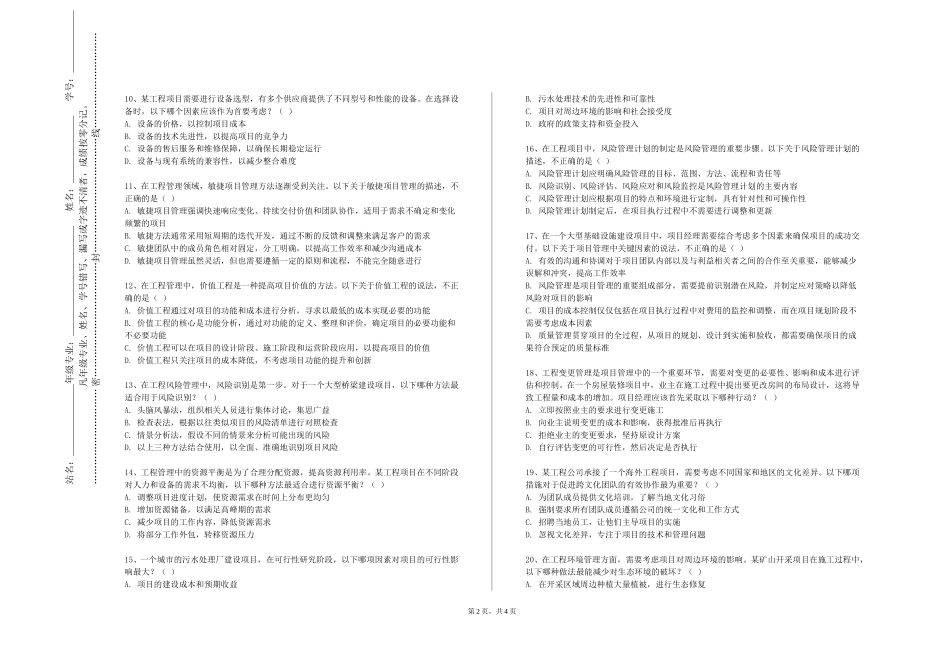 重庆工商职业学院《安全管理学设计》2023-2024学年第一学期期末试卷_第2页