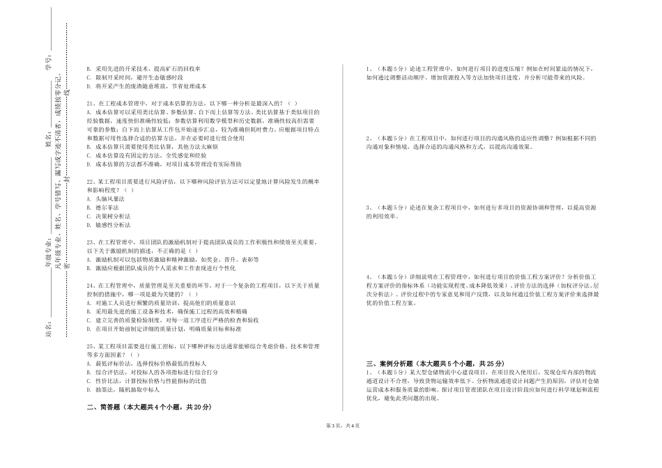 重庆工商职业学院《安全管理学设计》2023-2024学年第一学期期末试卷_第3页