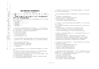 重庆工商职业学院《安全管理学设计》2023-2024学年第一学期期末试卷