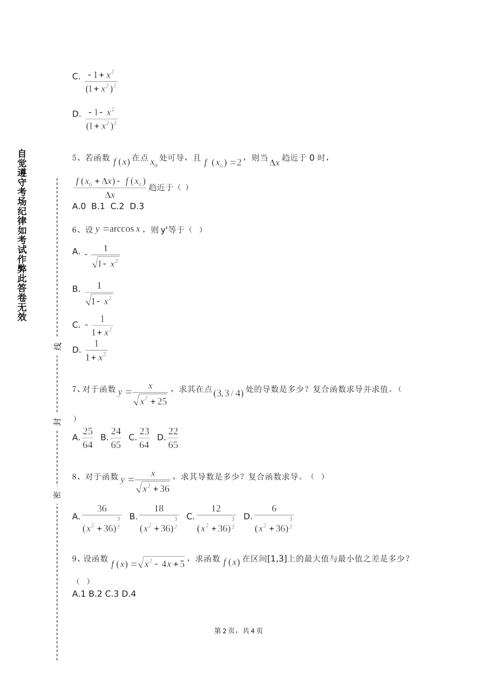 重庆公共运输职业学院《多元统计分析与建模》2023-2024学年第一学期期末试卷_第2页