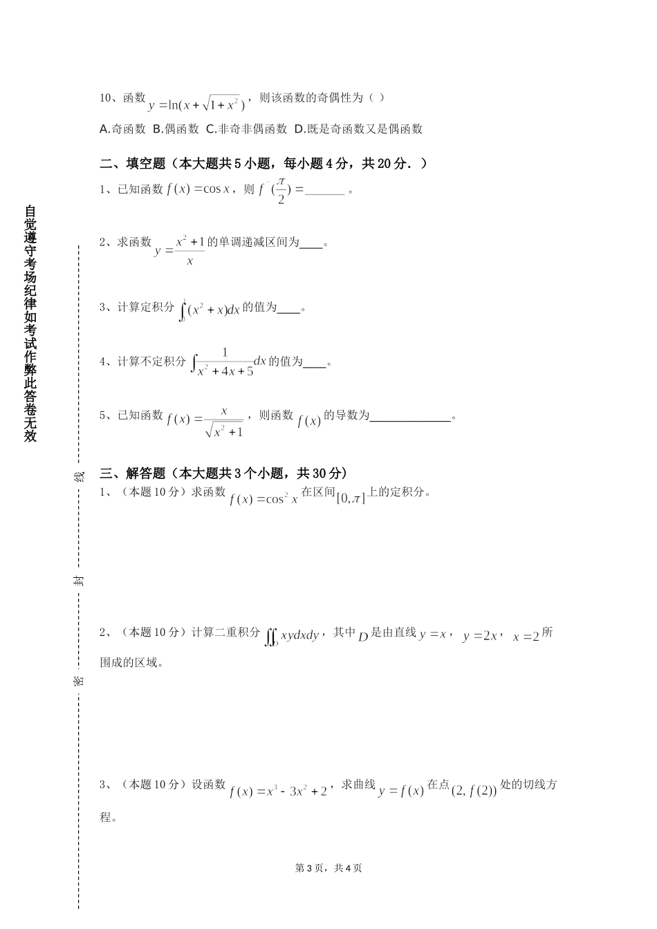 重庆公共运输职业学院《多元统计分析与建模》2023-2024学年第一学期期末试卷_第3页
