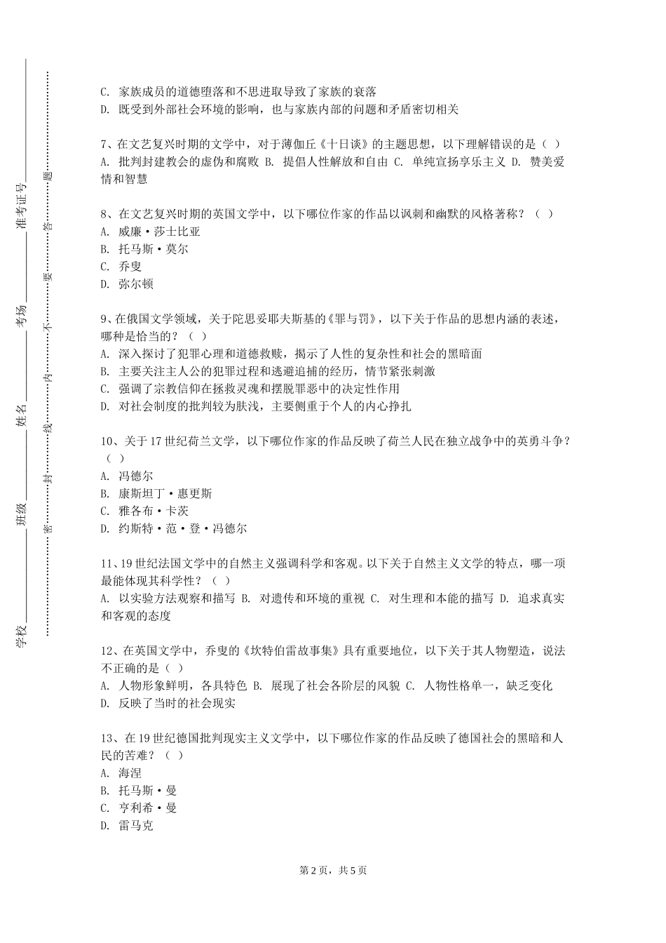 西南政法大学《德语语言学导论》2023-2024学年第一学期期末试卷_第2页