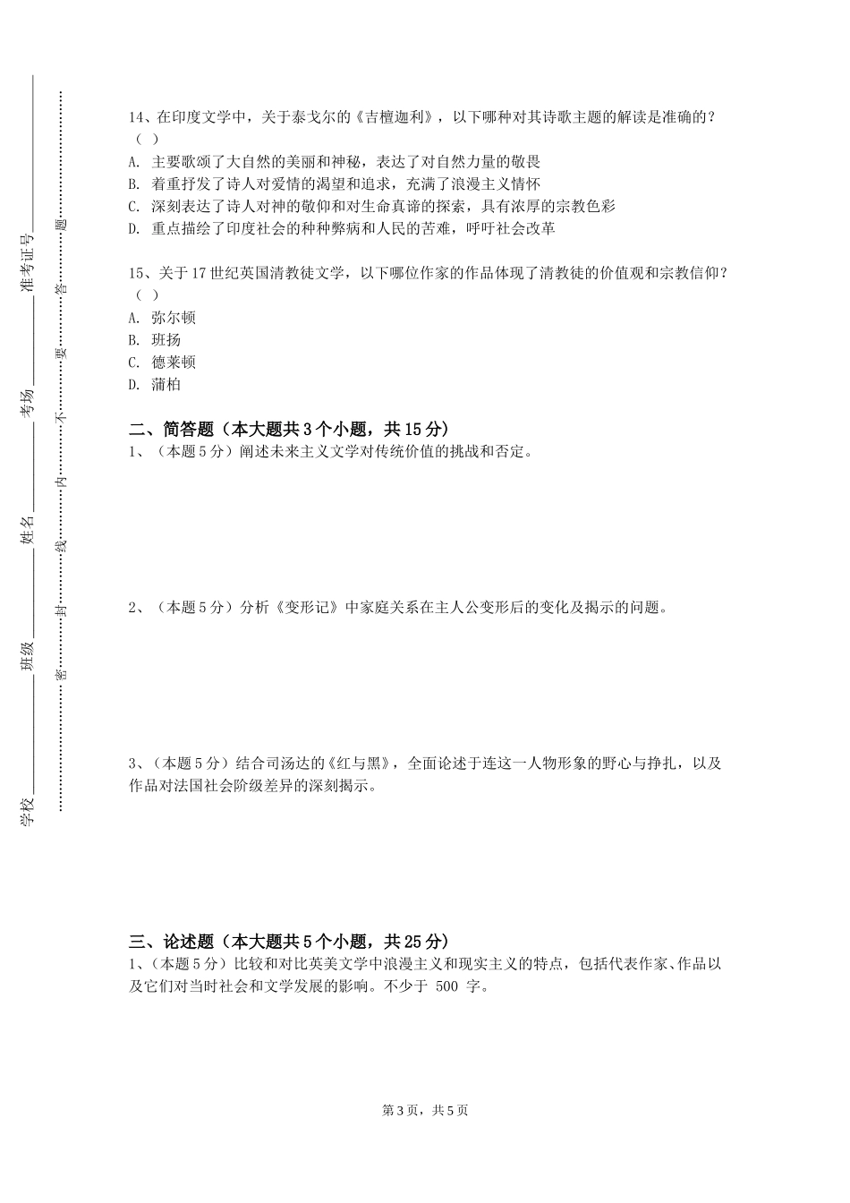 西南政法大学《德语语言学导论》2023-2024学年第一学期期末试卷_第3页